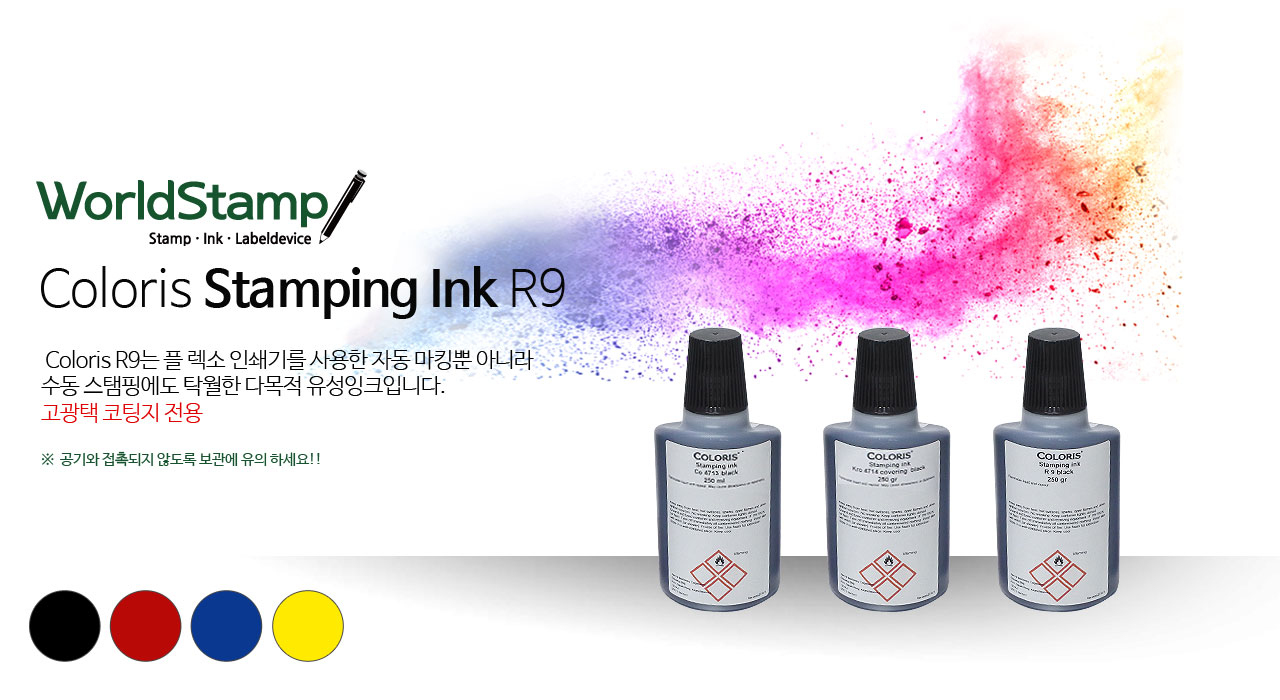 월드스탬프 Coloris Stamping Ink R9