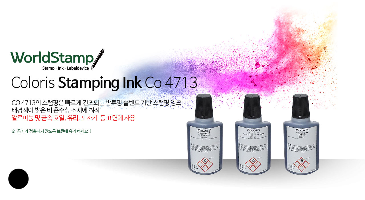 월드스탬프 Coloris Stamping Ink Co 4713