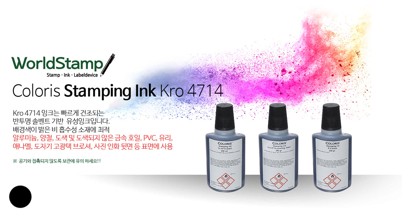 월드스탬프 Coloris Stamping Ink Kro 4714 covering