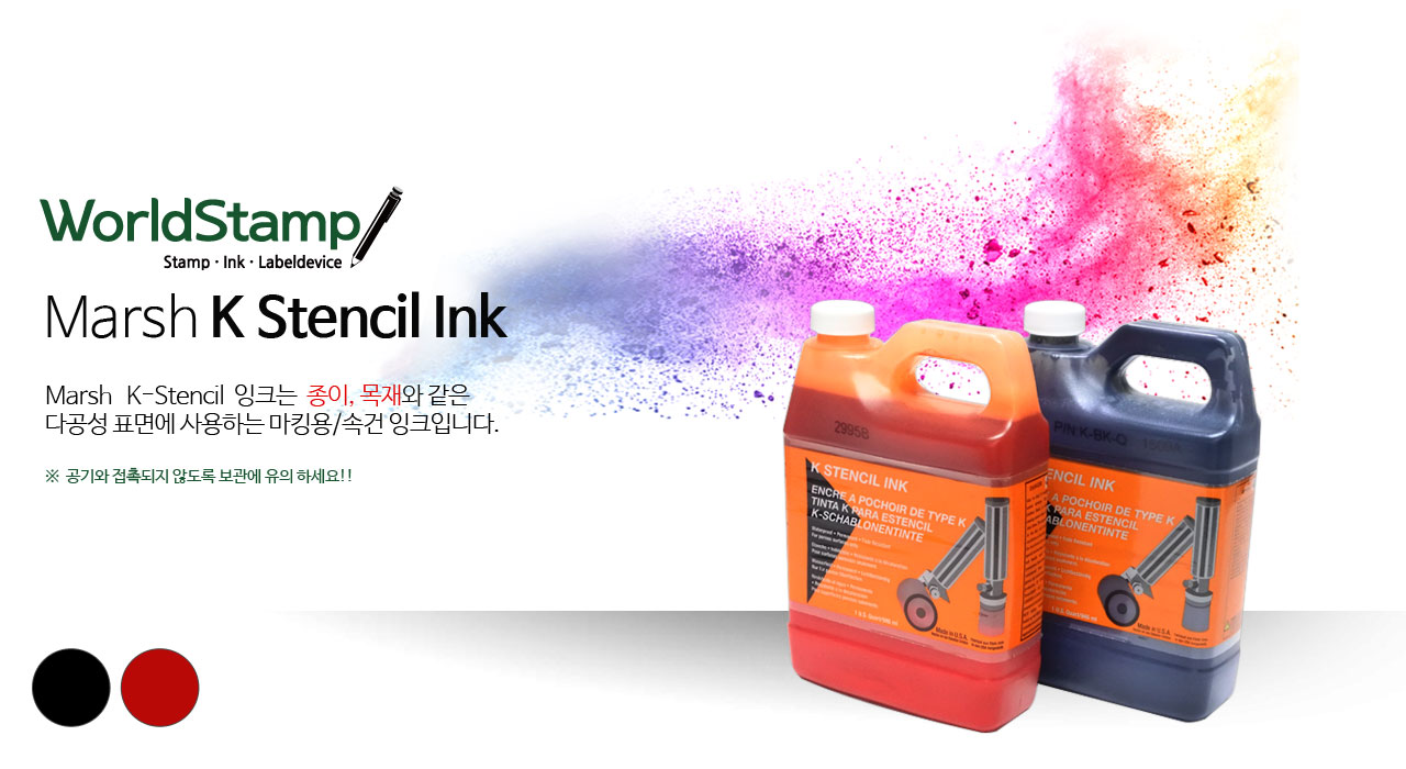 월드스탬프 Marsh K Stencil Ink